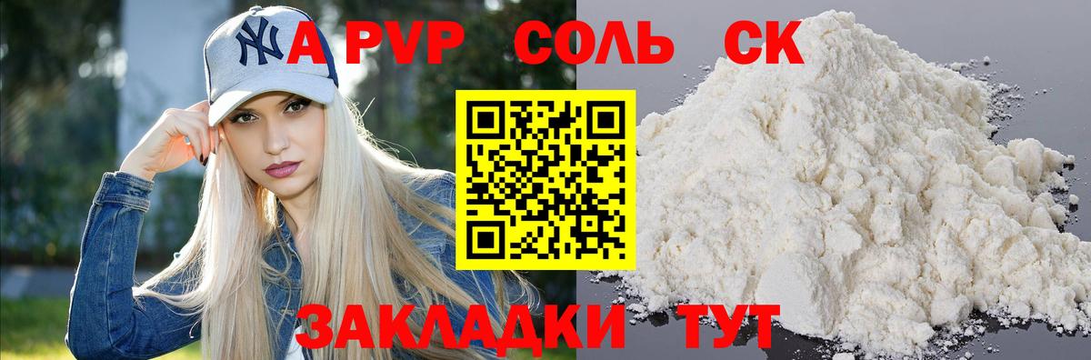 Alpha PVP Crystall  Alpha-PVP кристаллы  Альфа ПВП  A PVP Соль  купить наркотики сайты  Камень-на-Оби  Вход с VPN 