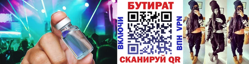 Бутират 99%  Камень-на-Оби 