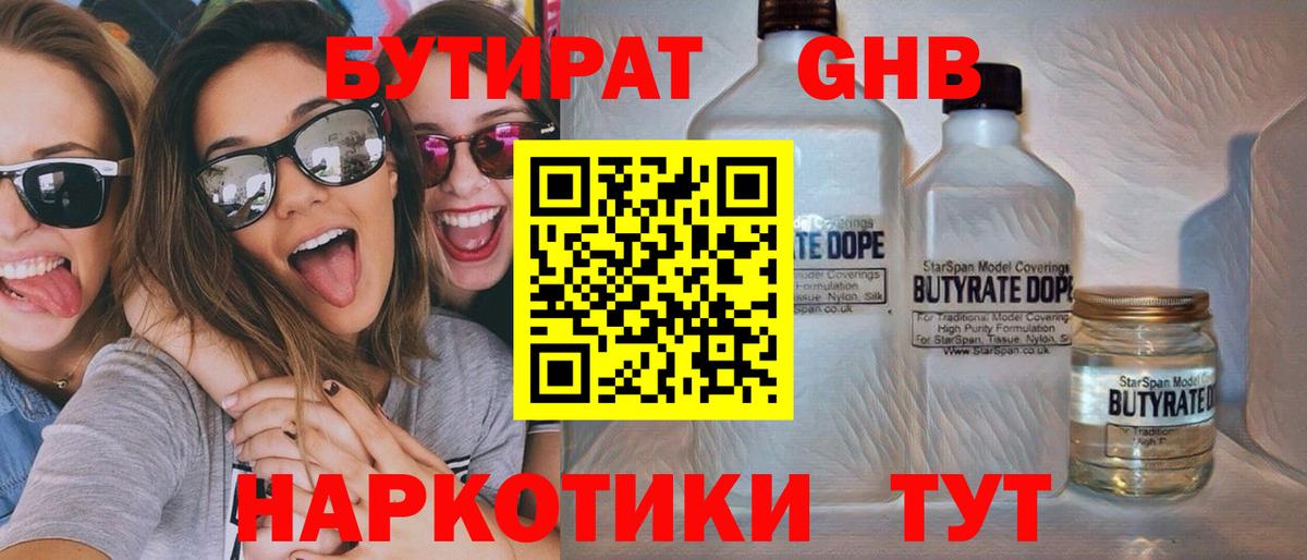 Бутират жидкий экстази Камень-на-Оби