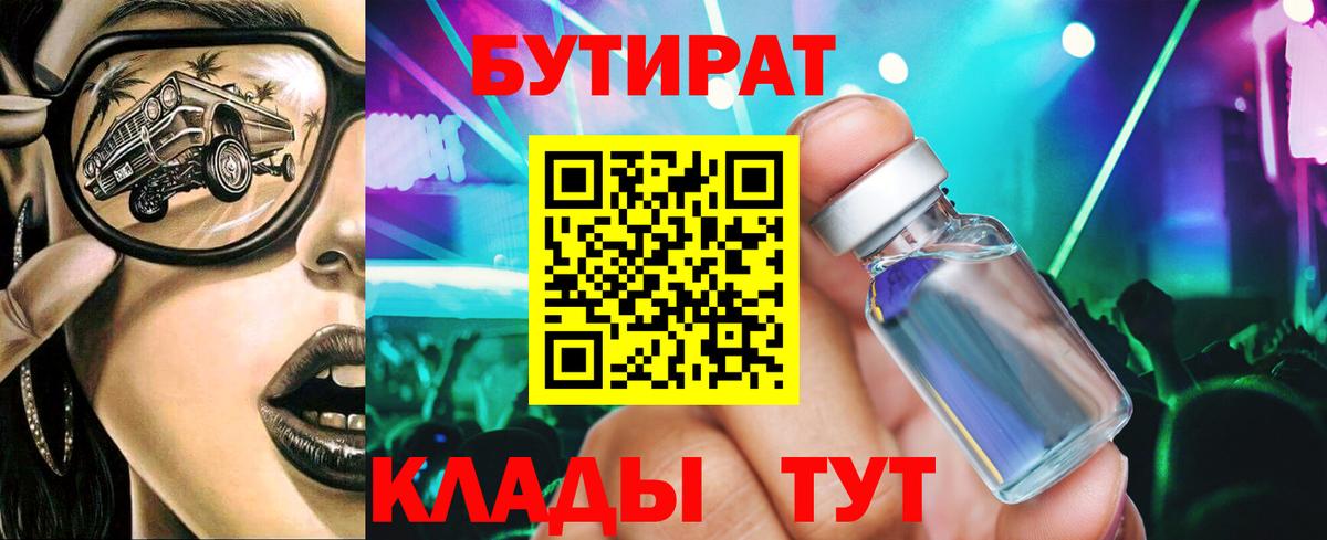 Камень-на-Оби  Бутират  Вход с VPN  БУТИРАТ оксибутират 
